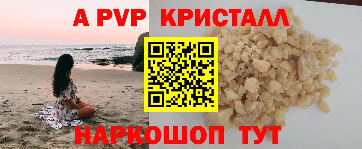 APVP  Alpha-PVP СК  Вход с VPN  Темрюк  Alpha-PVP кристаллы  A PVP VHQ 