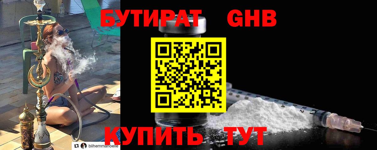 БУТИРАТ жидкий экстази  Бутират  Темрюк  Вход с VPN 