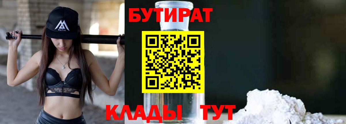 БУТИРАТ GHB Темрюк