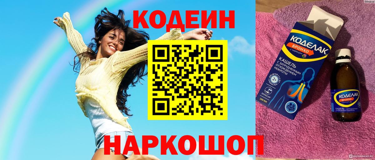 Кодеин напиток Lean (лин) Темрюк