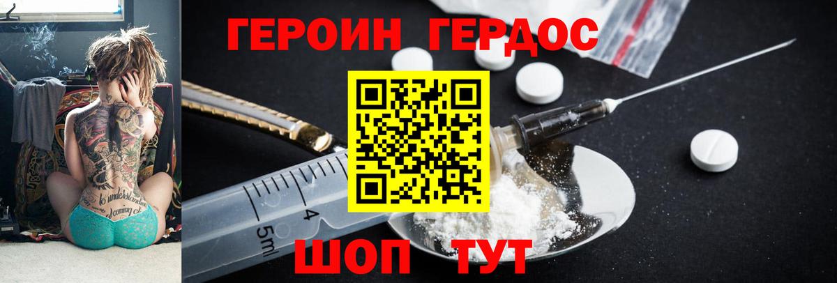 ГЕРОИН белый Темрюк