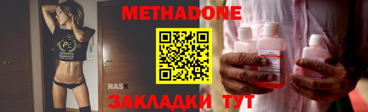 Темрюк  МЕТАДОН мёд  МЕТАДОН VHQ  Вход с VPN 