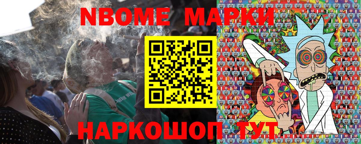 Темрюк  Марки N-bome  Вход с VPN  Марки NBOMe 1500мкг 