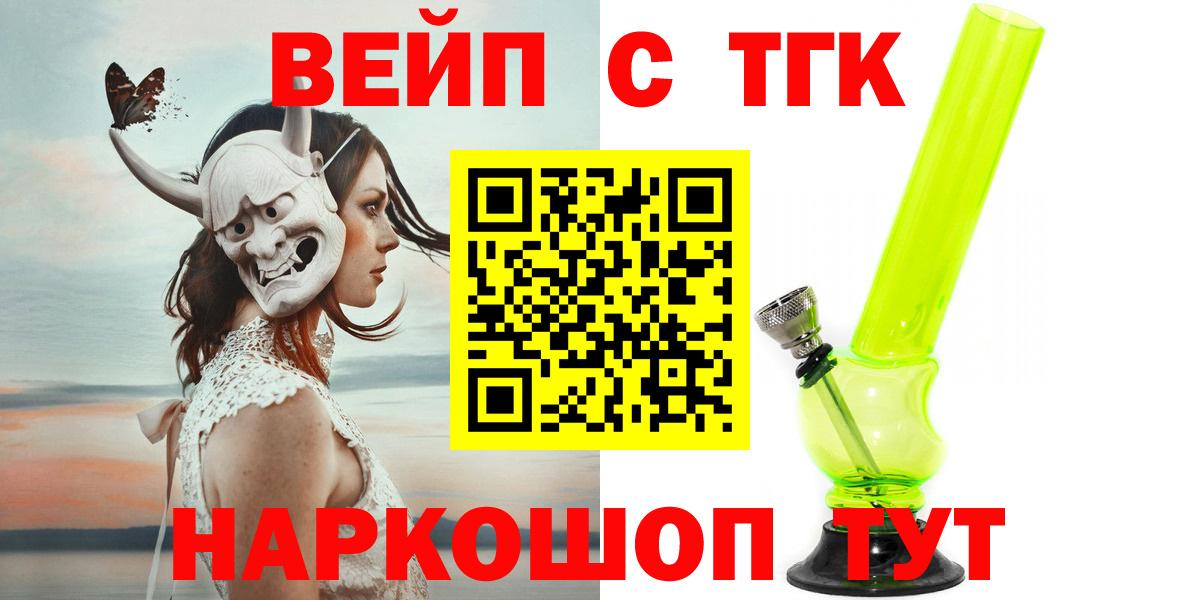 ТГК вейп Темрюк